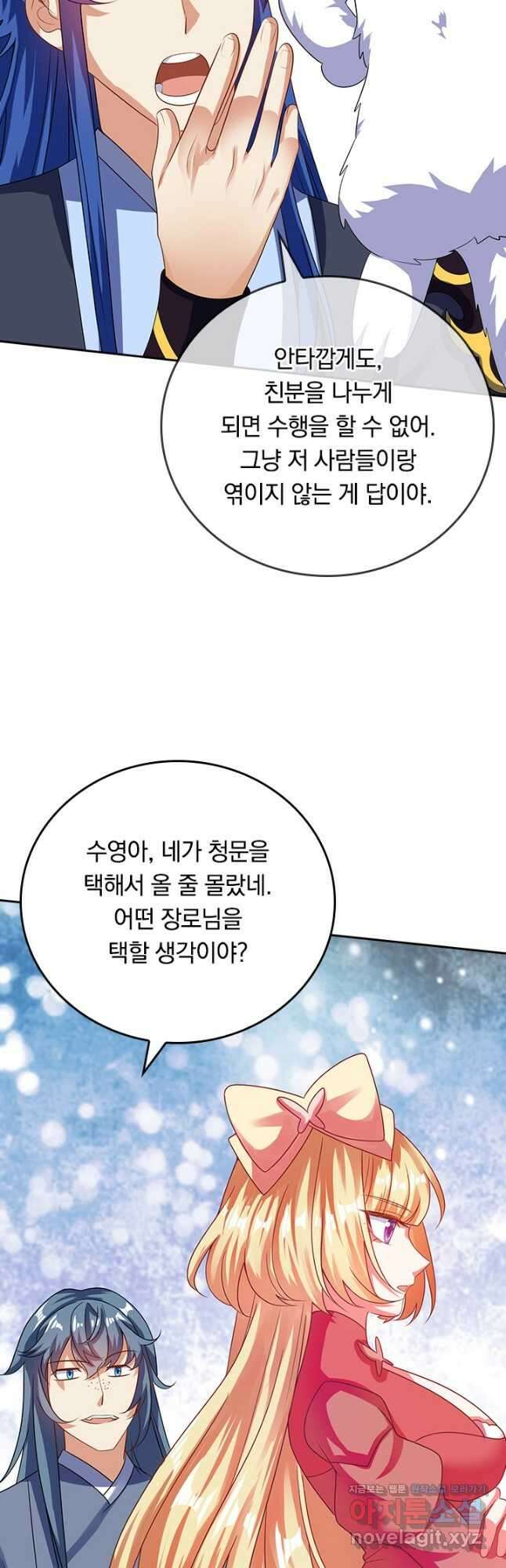 이세계의 지존 플레이어 160화 21