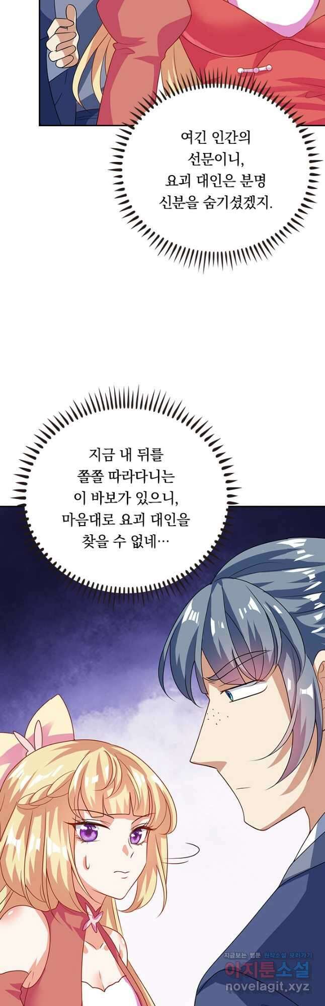 이세계의 지존 플레이어 160화 25