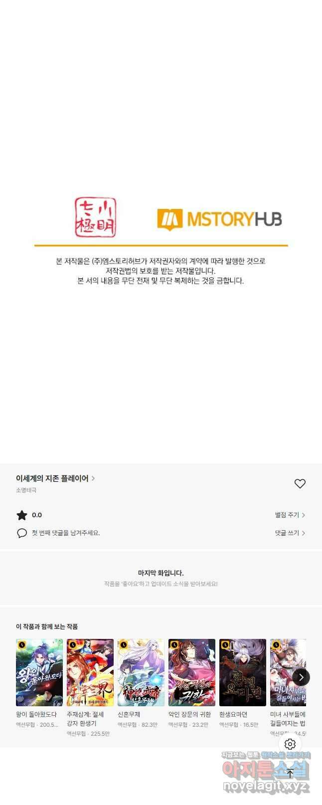 이세계의 지존 플레이어 160화 31