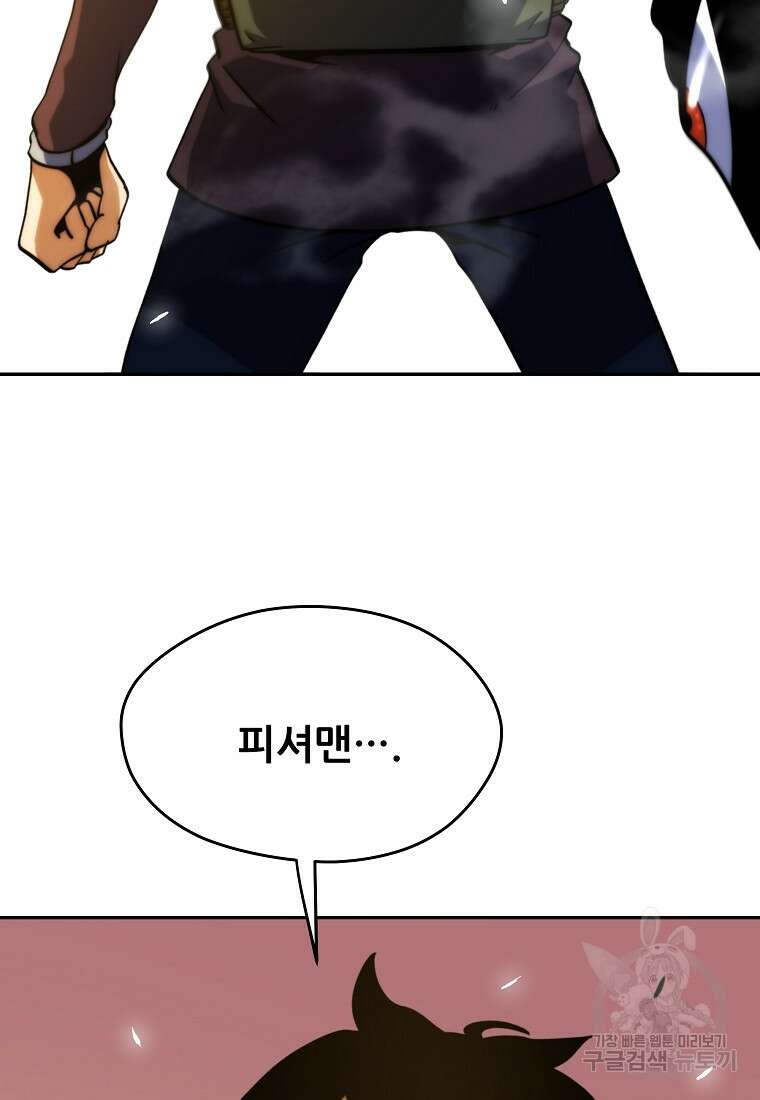 피셔맨 5화 2