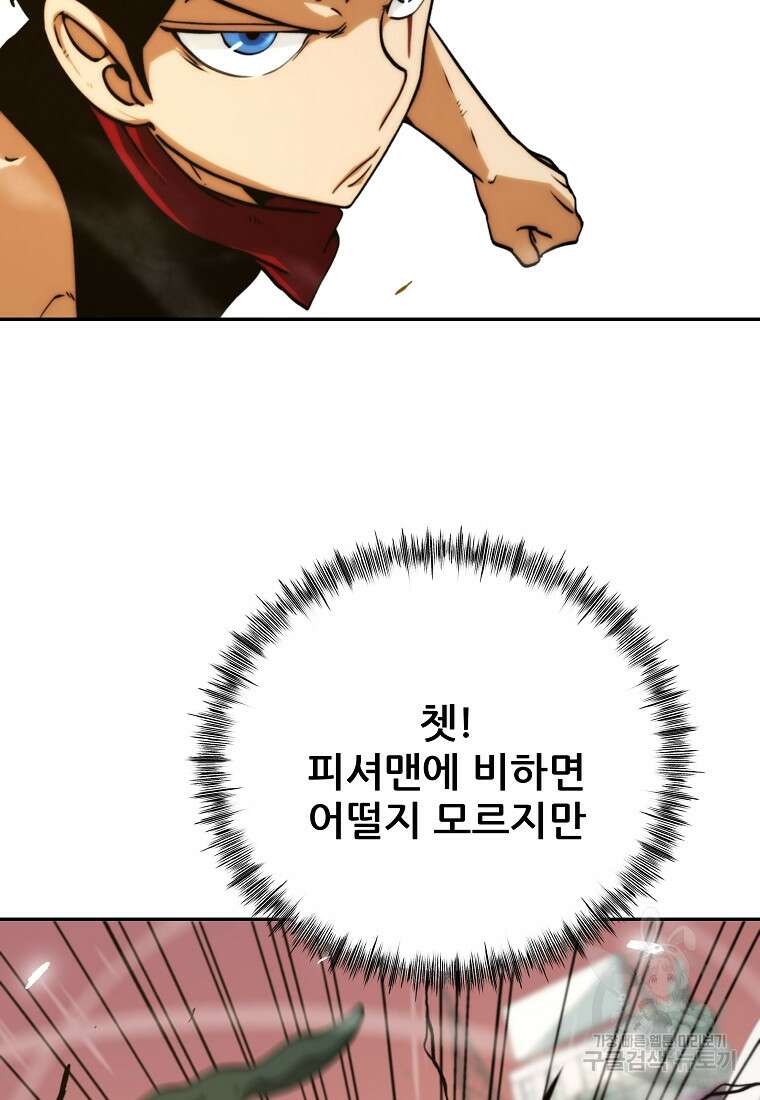 피셔맨 5화 11
