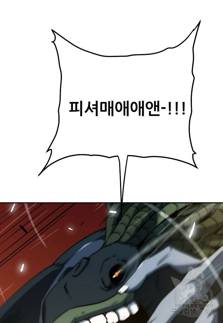 피셔맨 5화 16