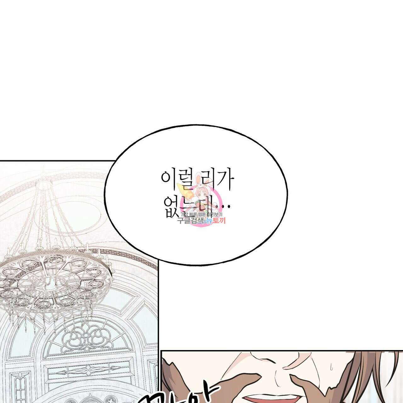 까마귀는 반짝이는 것을 좋아해 85화 1