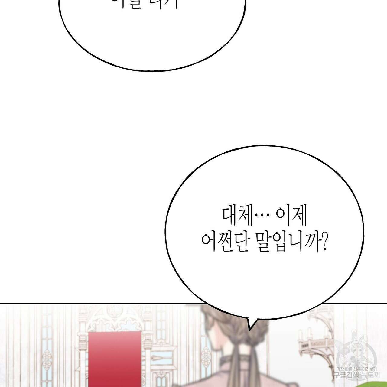 까마귀는 반짝이는 것을 좋아해 85화 3
