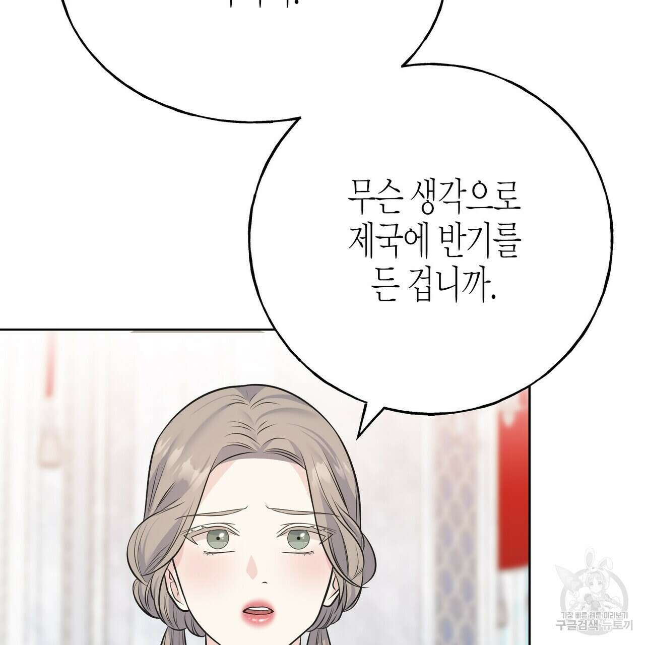 까마귀는 반짝이는 것을 좋아해 85화 6