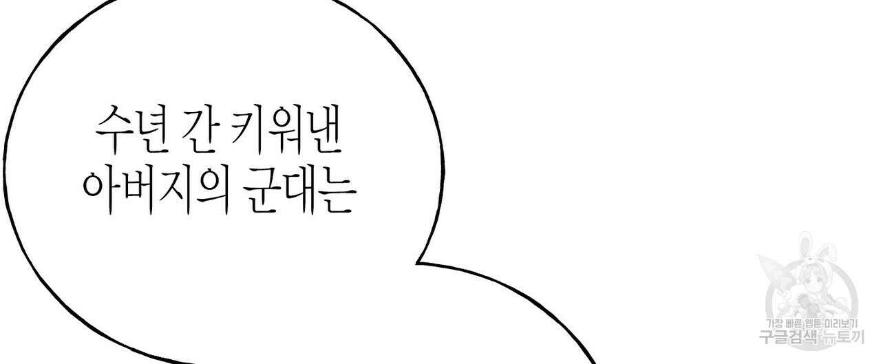 까마귀는 반짝이는 것을 좋아해 85화 8