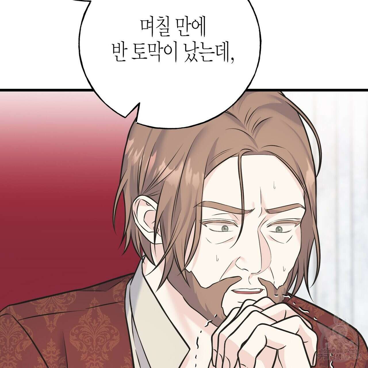 까마귀는 반짝이는 것을 좋아해 85화 9