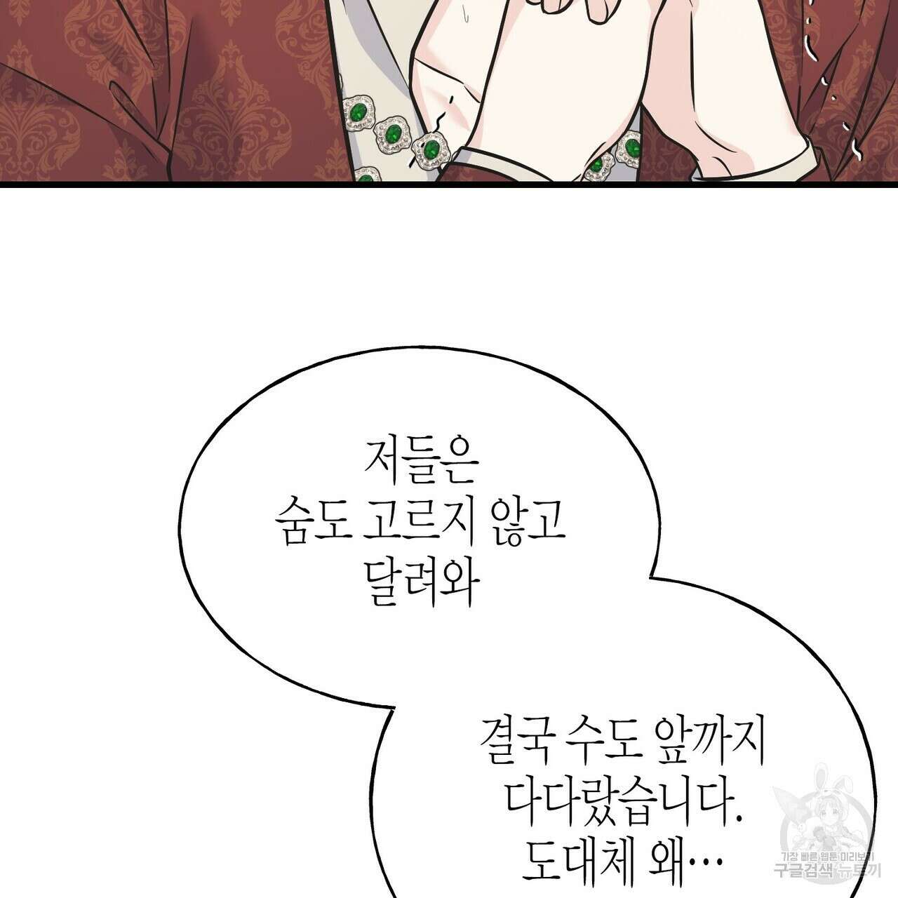 까마귀는 반짝이는 것을 좋아해 85화 10