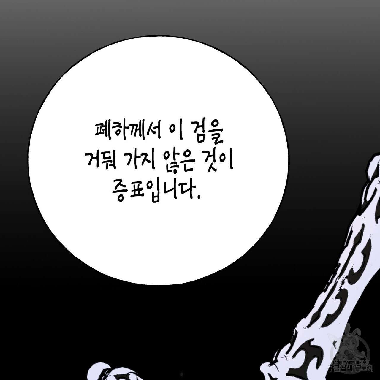 까마귀는 반짝이는 것을 좋아해 85화 14