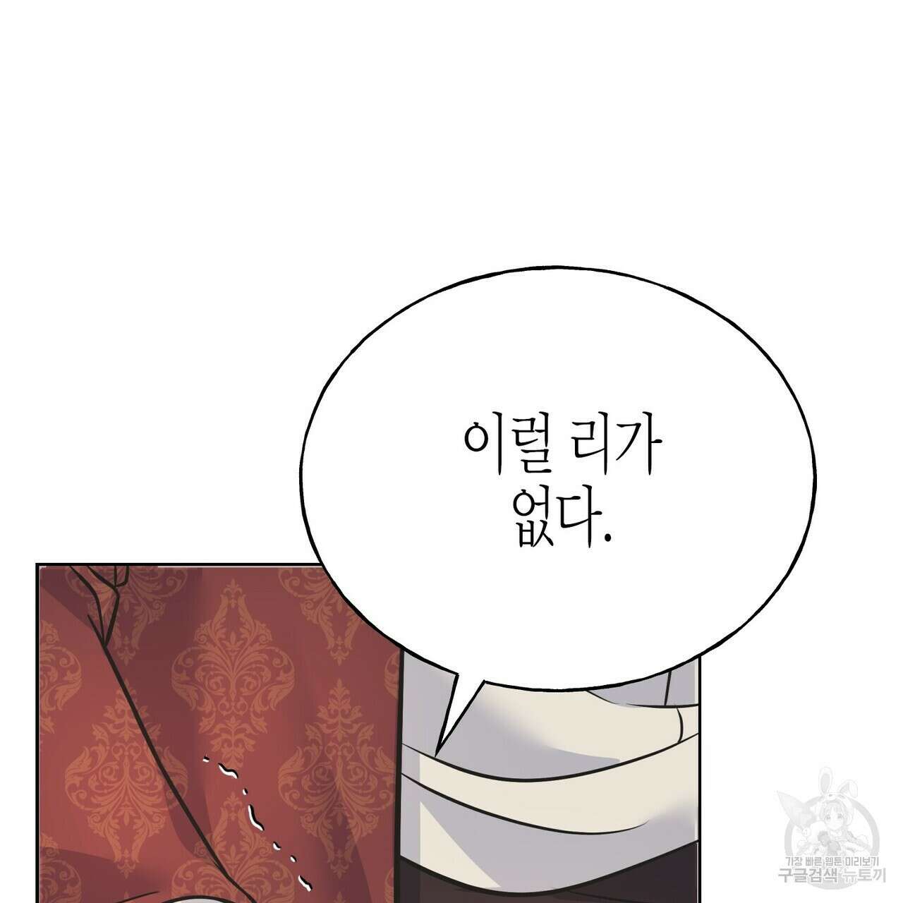 까마귀는 반짝이는 것을 좋아해 85화 22