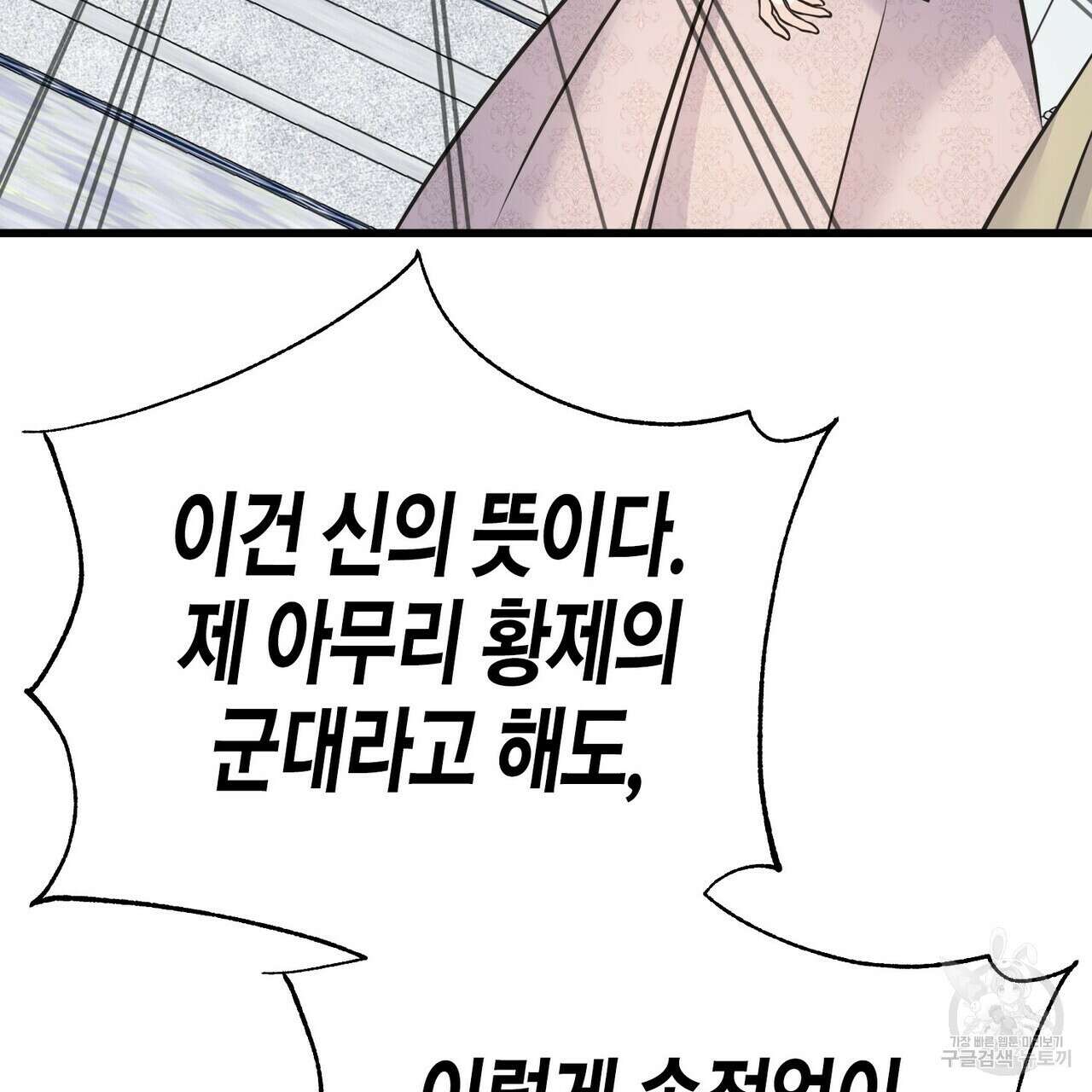 까마귀는 반짝이는 것을 좋아해 85화 27