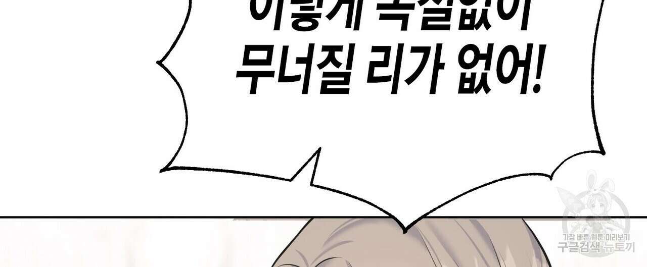 까마귀는 반짝이는 것을 좋아해 85화 28