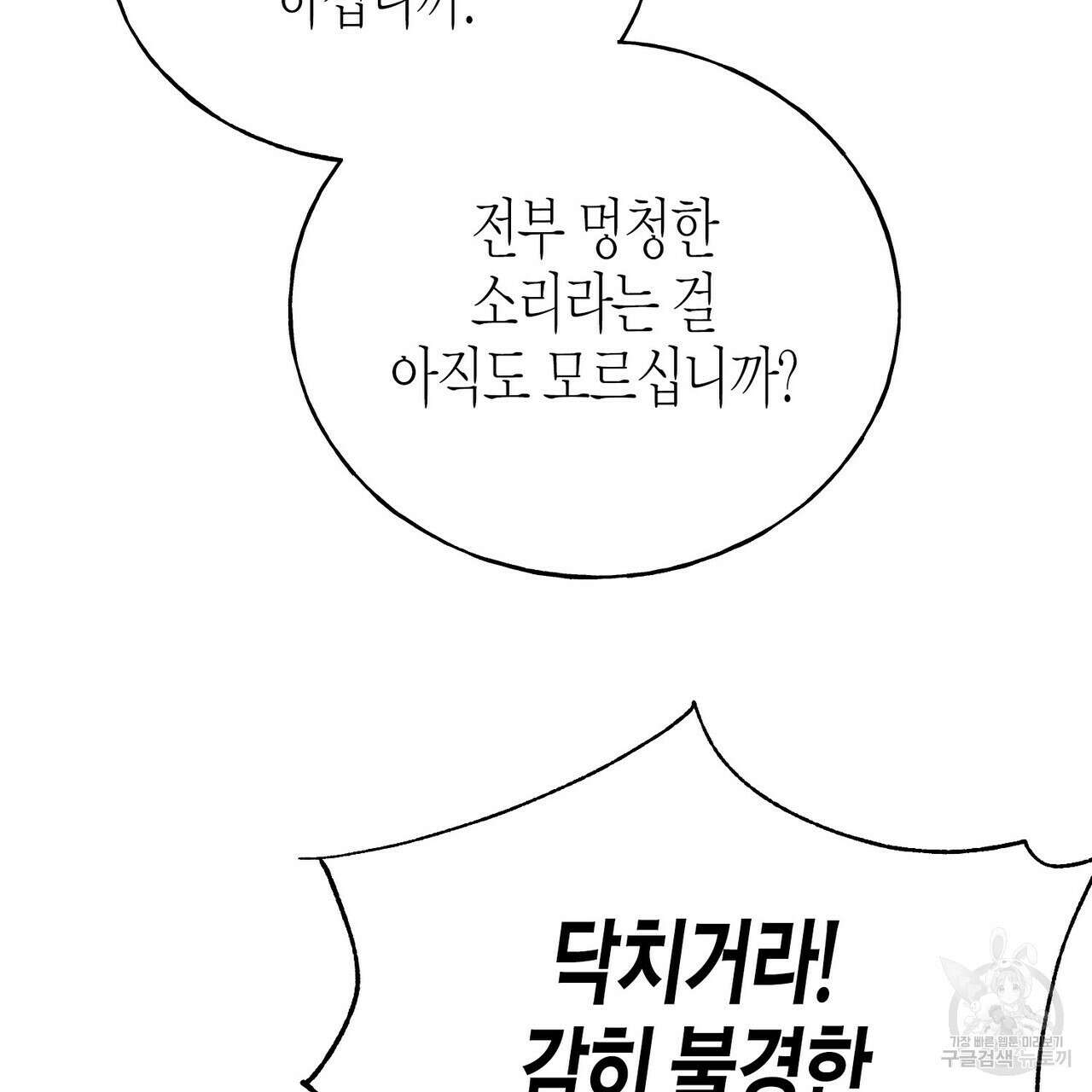 까마귀는 반짝이는 것을 좋아해 85화 30