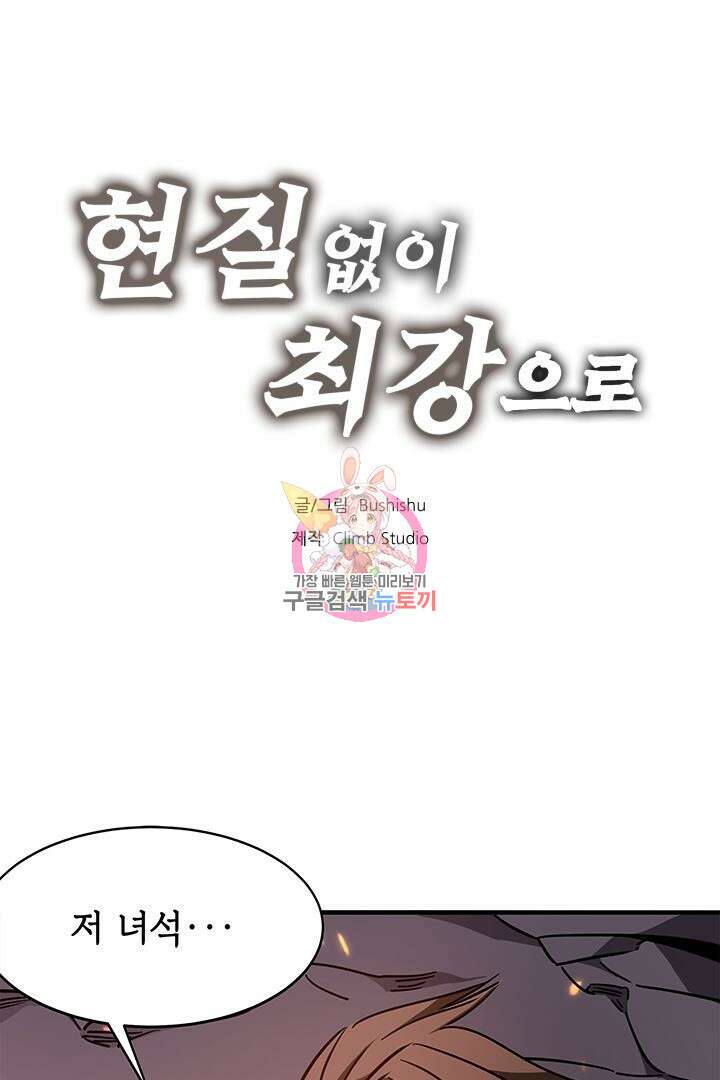현질 없이 최강으로 10화 1