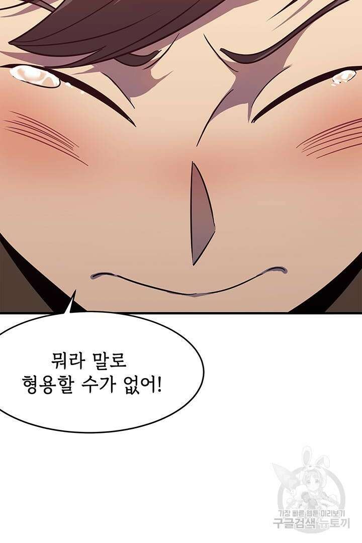 현질 없이 최강으로 10화 4