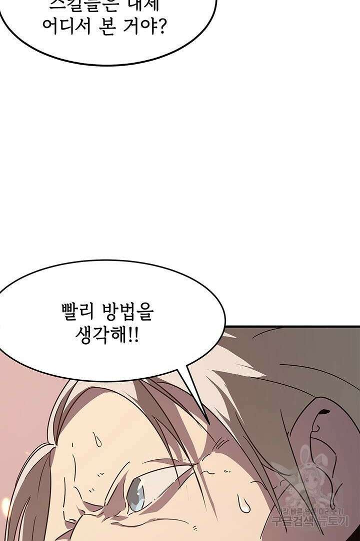 현질 없이 최강으로 10화 8