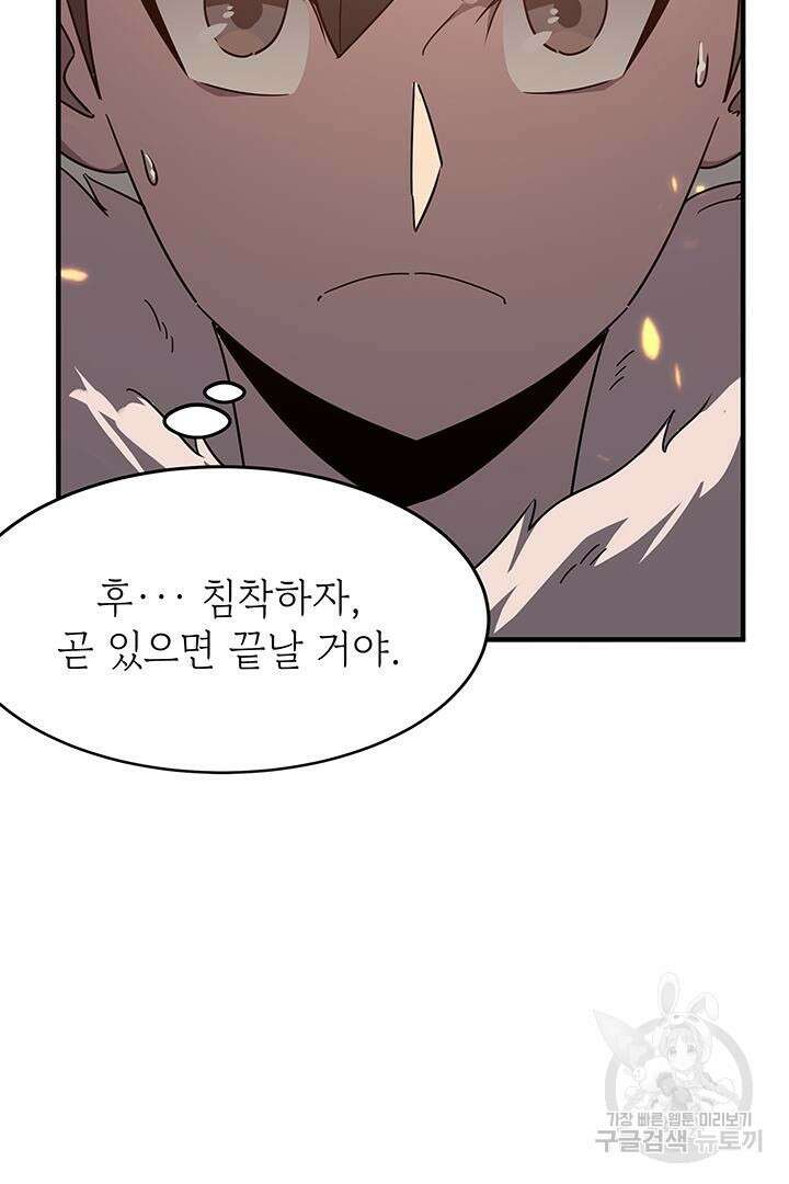 현질 없이 최강으로 10화 11