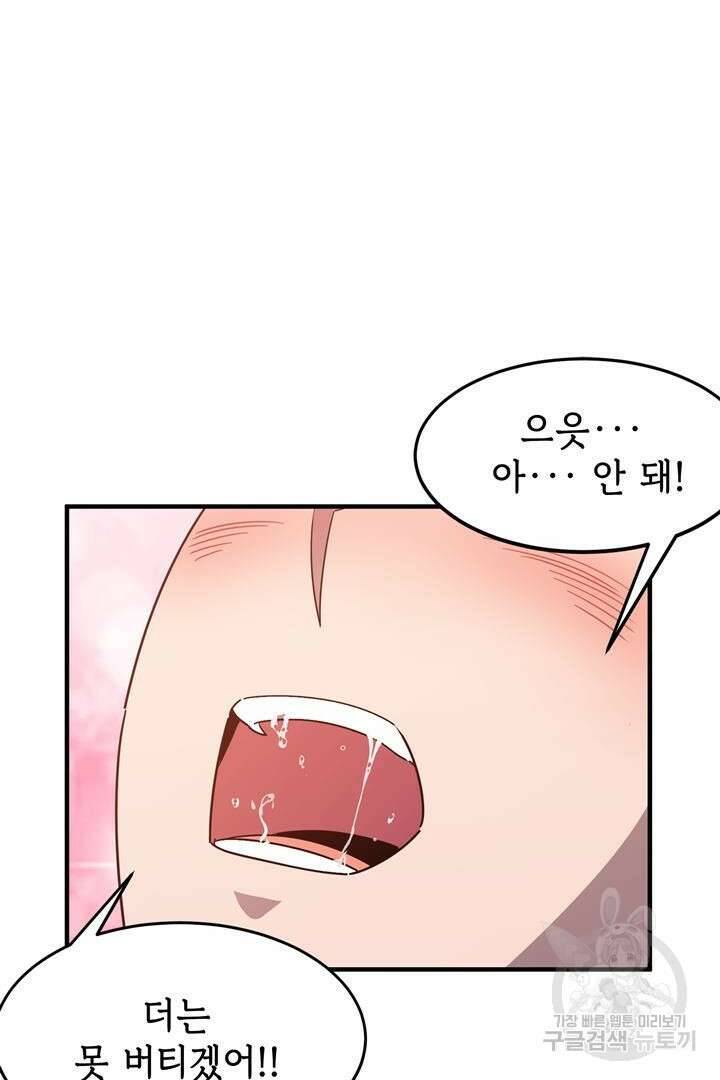 현질 없이 최강으로 10화 12