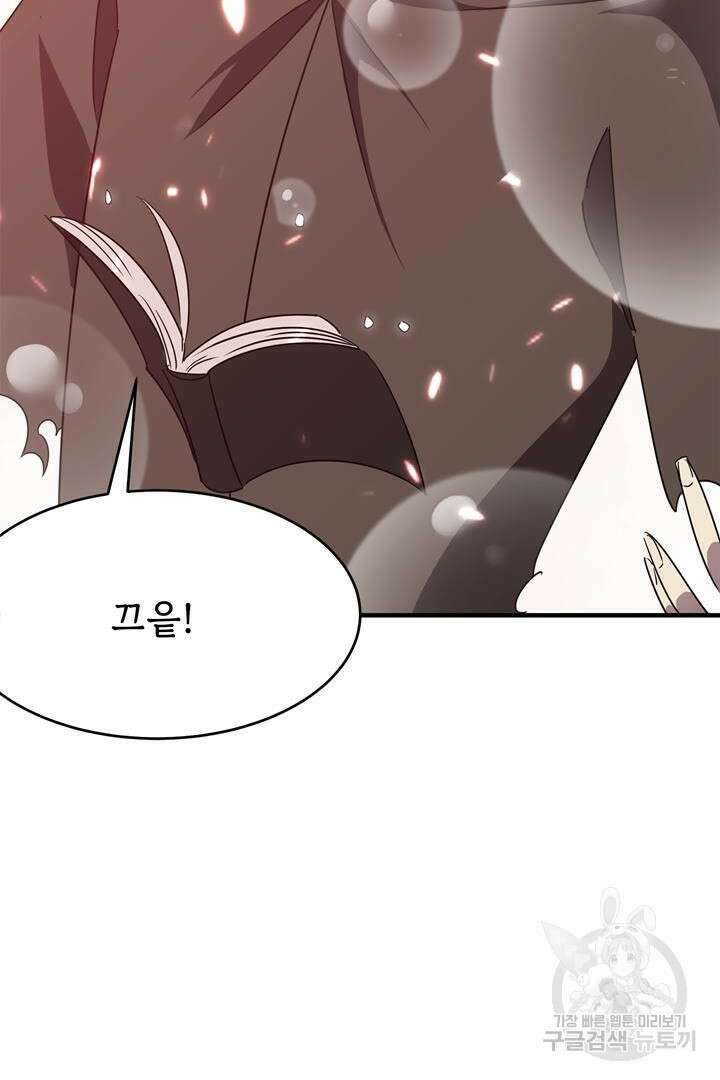 현질 없이 최강으로 10화 14