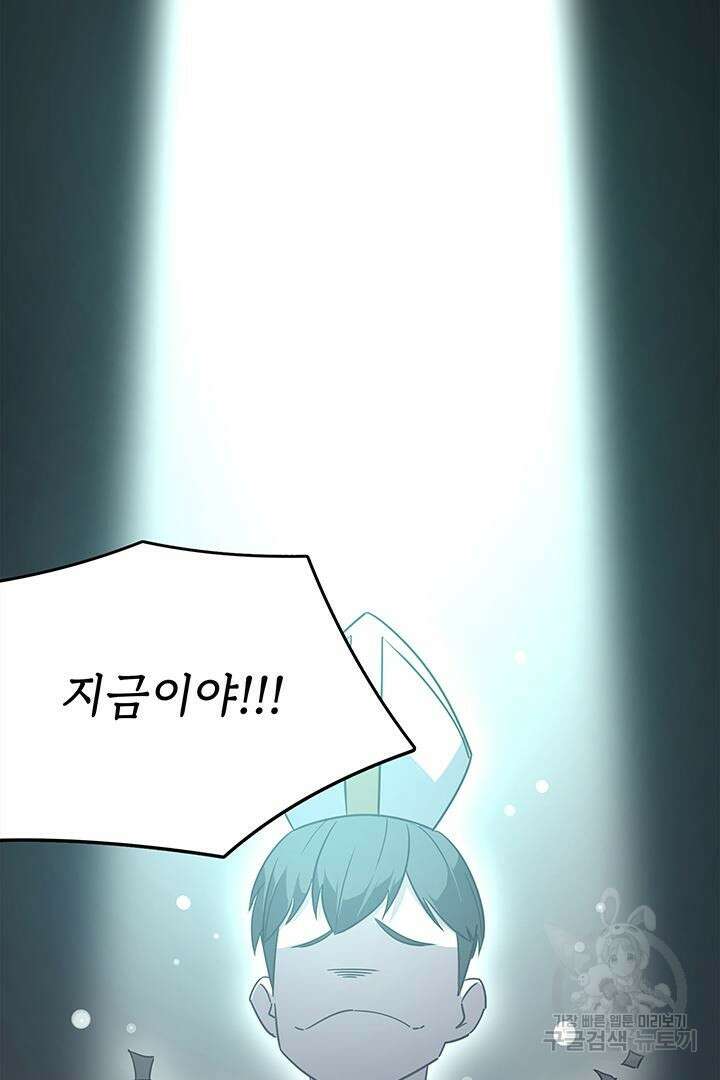 현질 없이 최강으로 10화 17