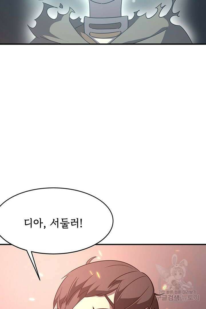 현질 없이 최강으로 10화 18