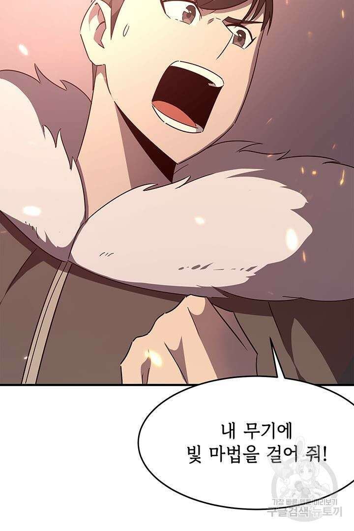 현질 없이 최강으로 10화 19
