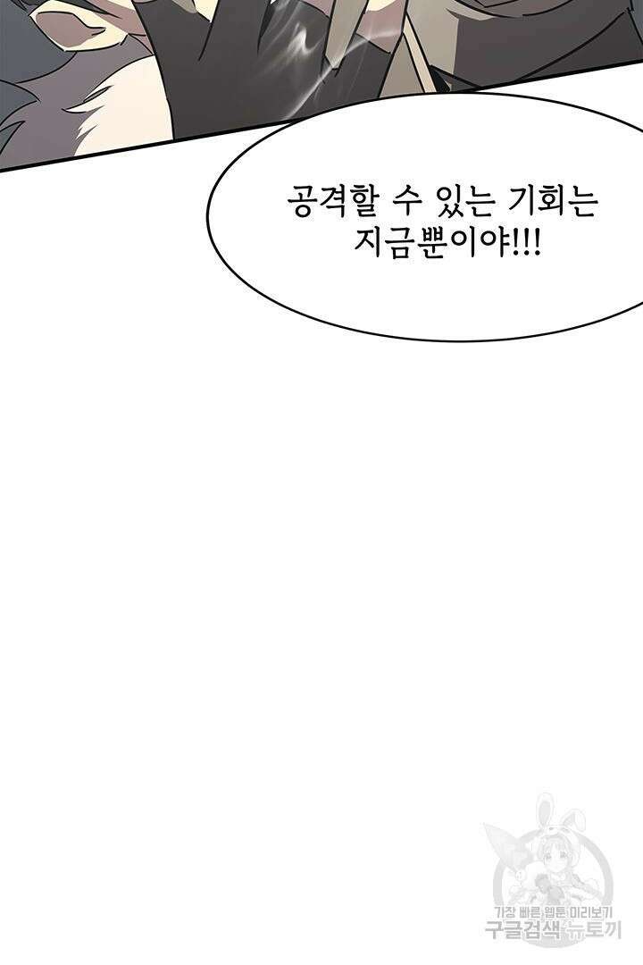 현질 없이 최강으로 10화 28