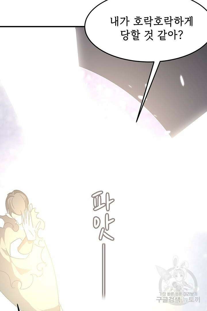 현질 없이 최강으로 10화 38