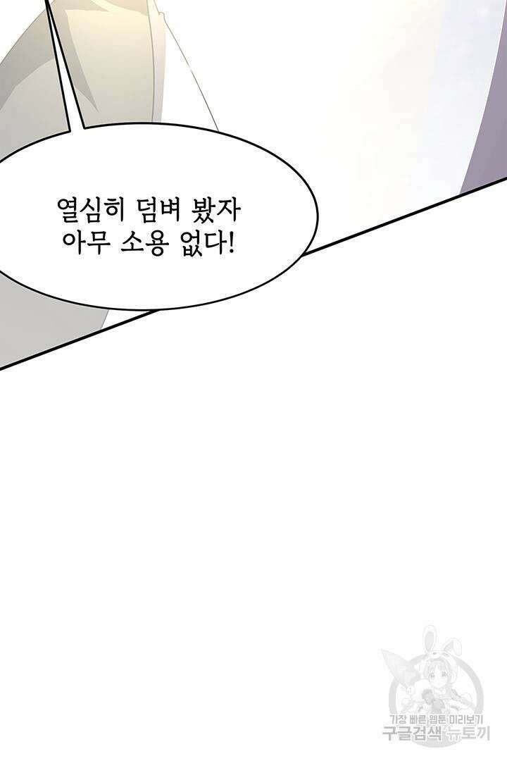 현질 없이 최강으로 10화 39