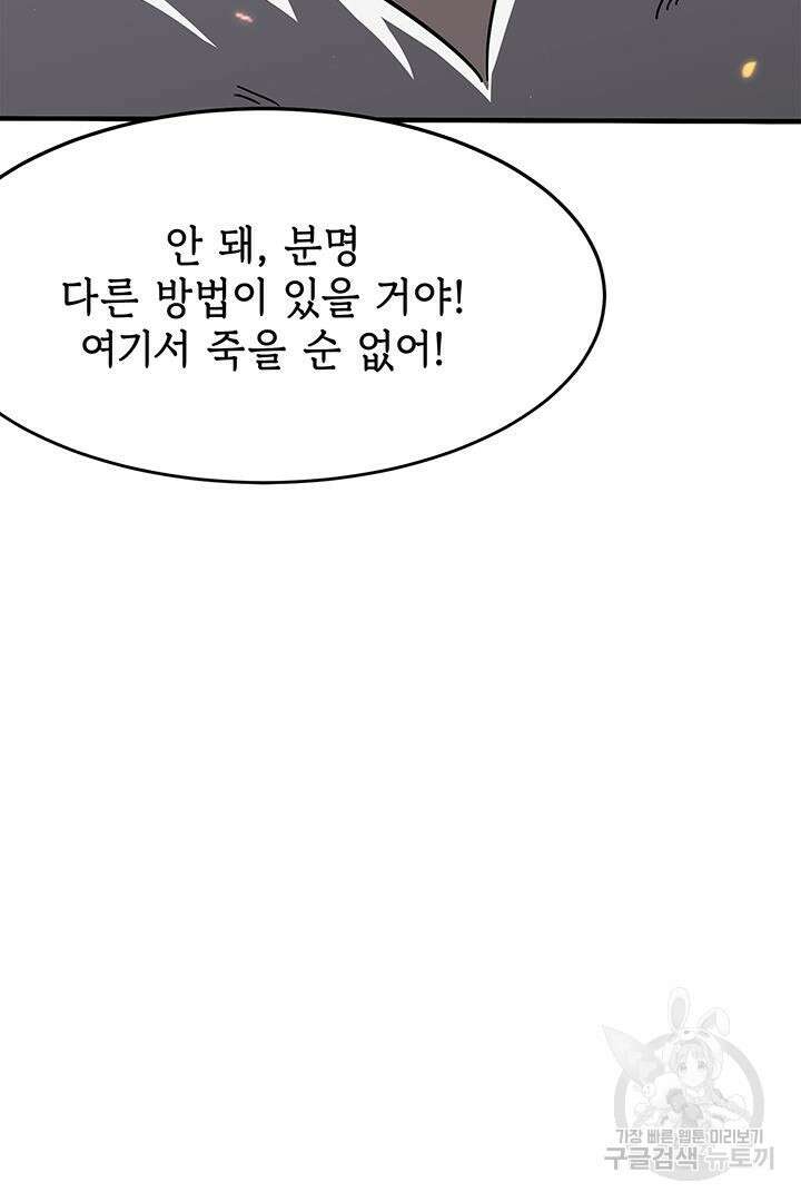 현질 없이 최강으로 10화 41