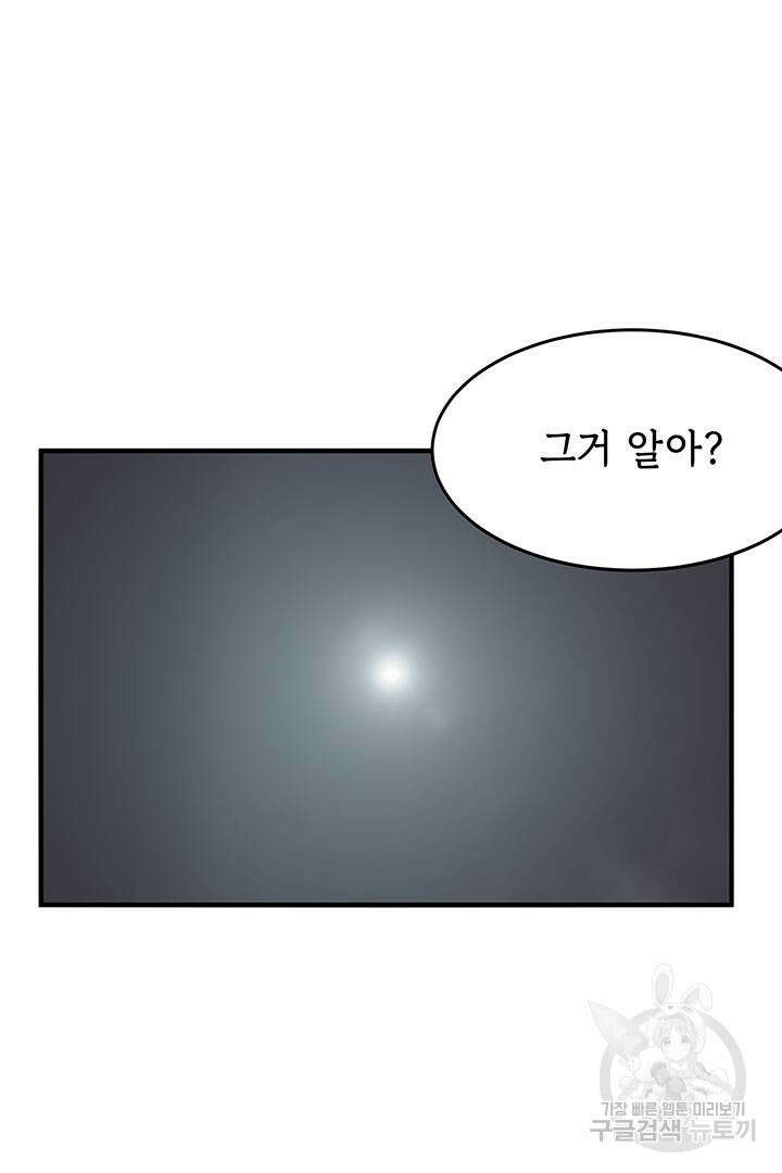 현질 없이 최강으로 10화 43