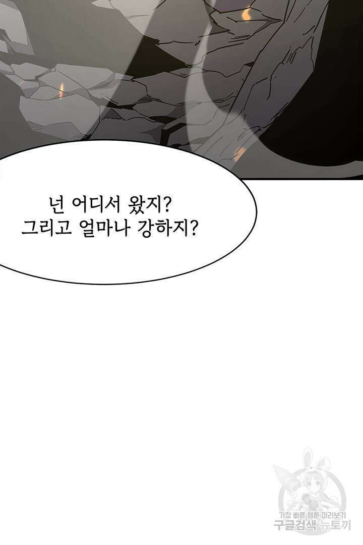 현질 없이 최강으로 10화 49