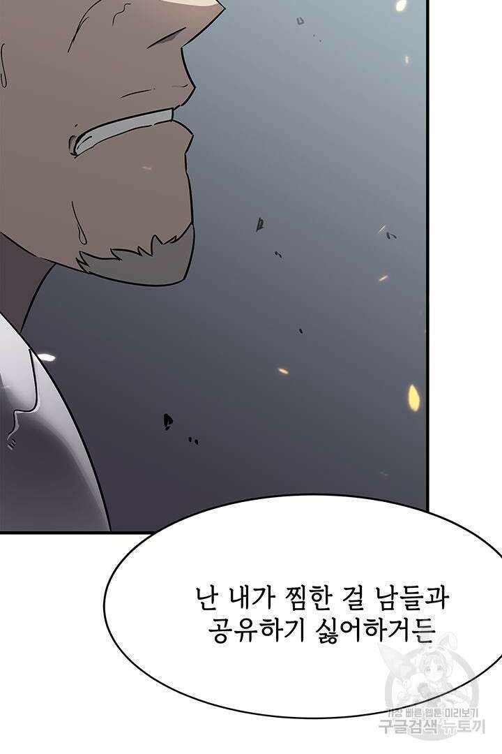 현질 없이 최강으로 10화 52