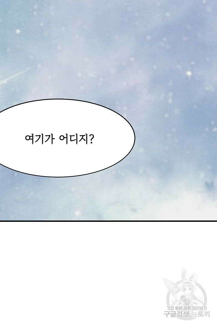 현질 없이 최강으로 10화 68