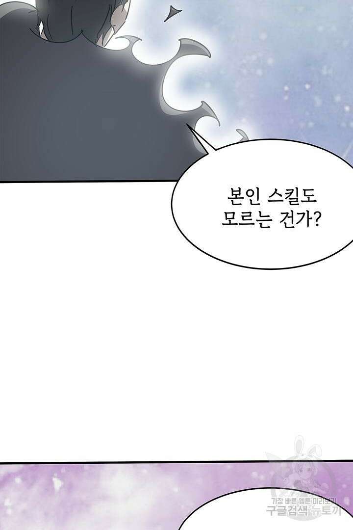 현질 없이 최강으로 10화 70