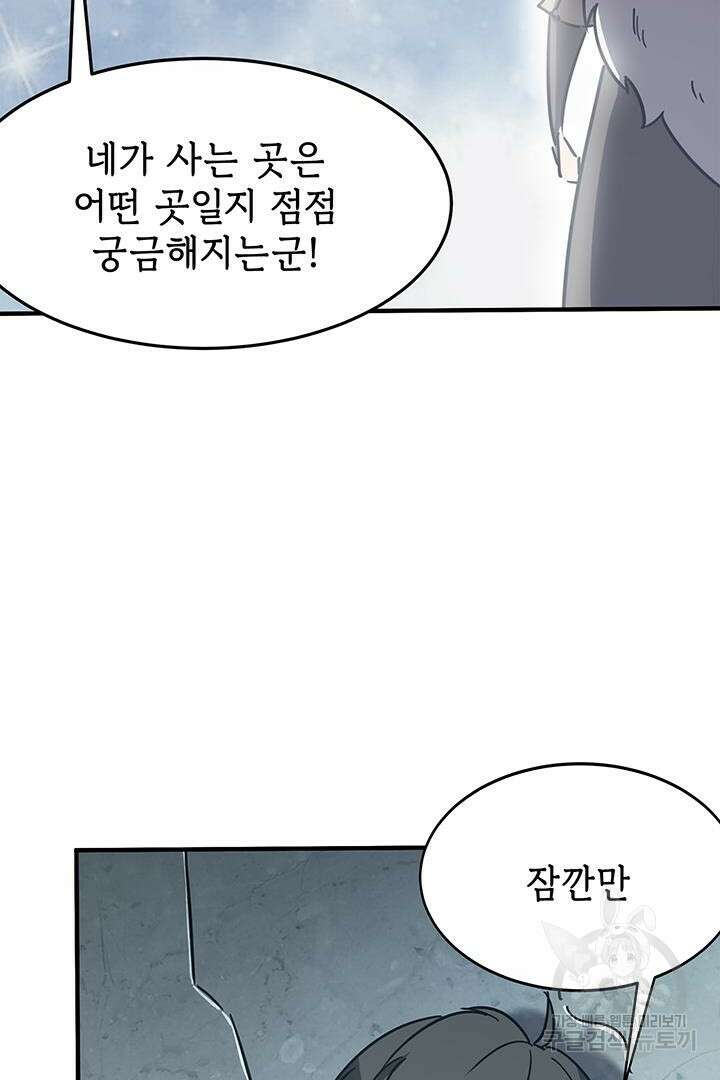 현질 없이 최강으로 10화 72