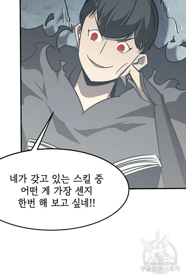 현질 없이 최강으로 10화 73