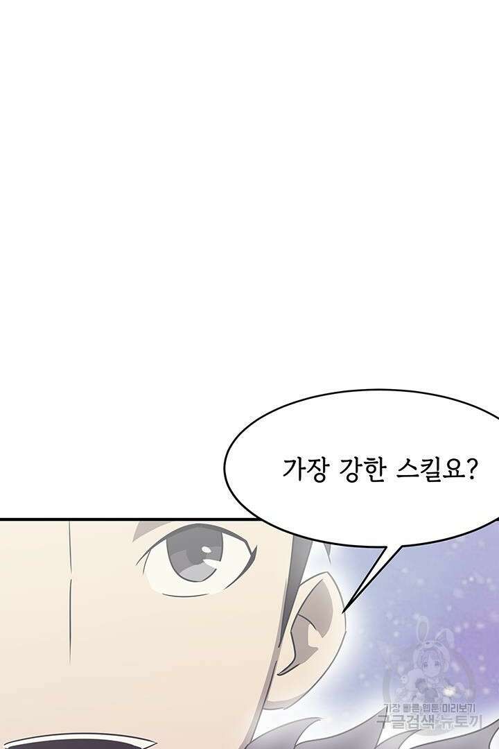 현질 없이 최강으로 10화 74