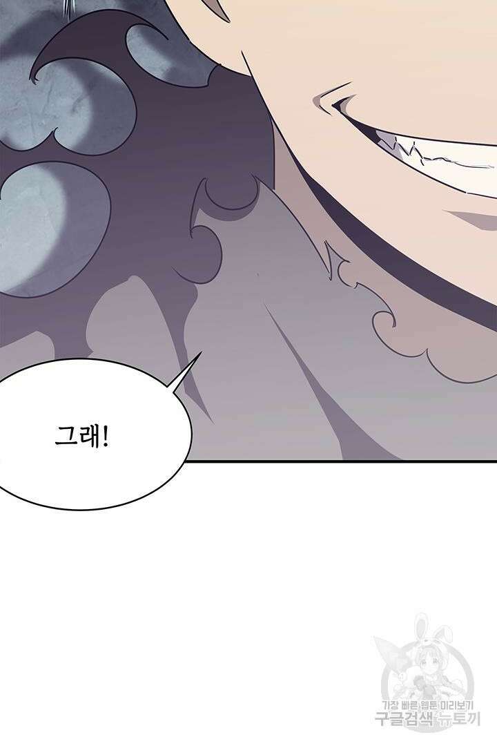 현질 없이 최강으로 10화 76
