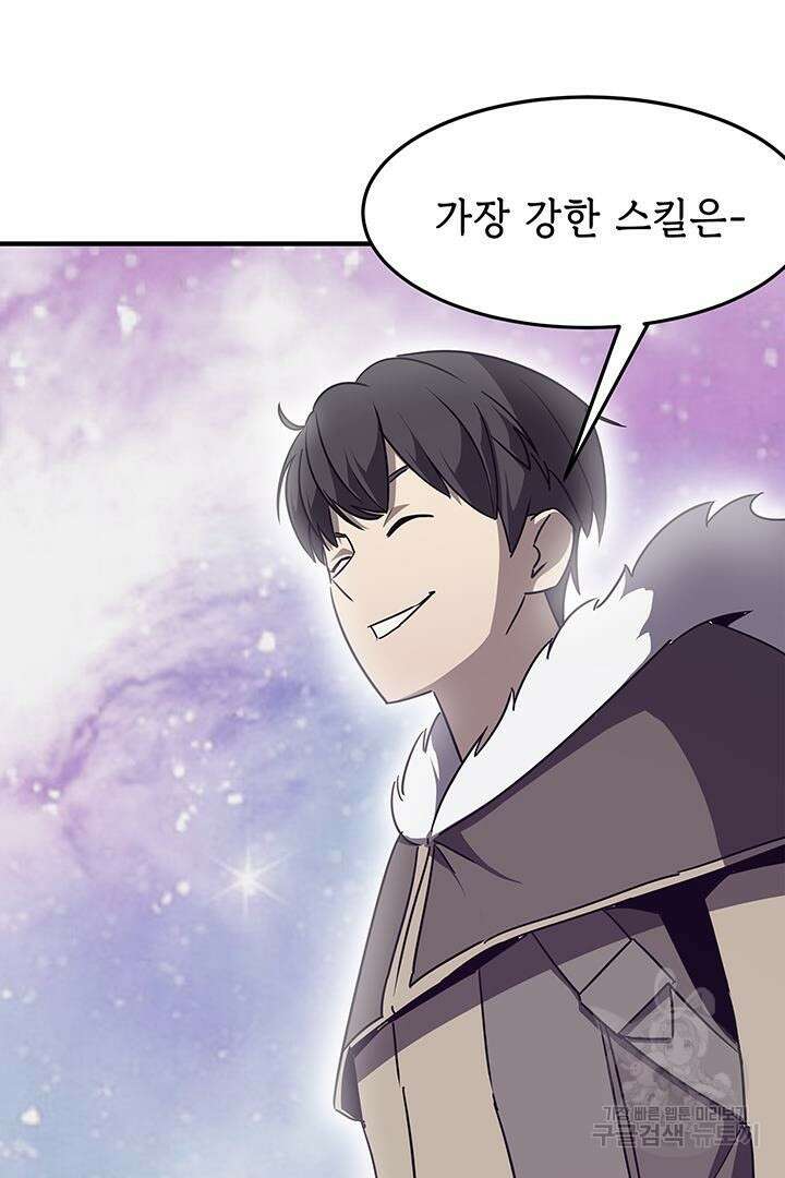 현질 없이 최강으로 10화 77