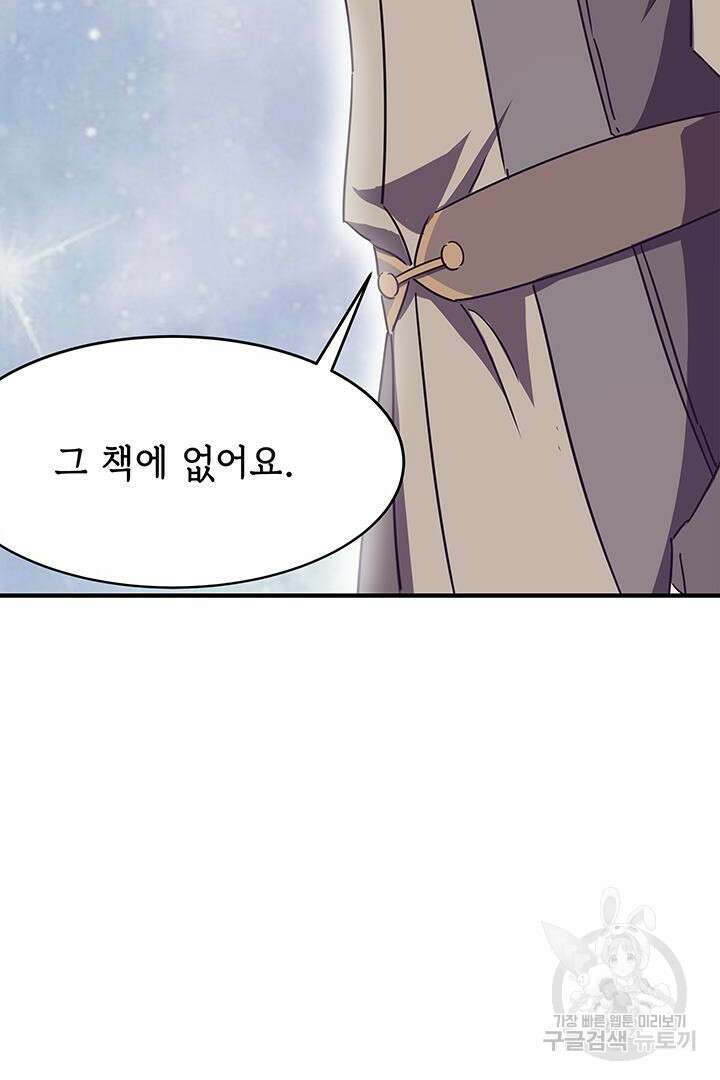 현질 없이 최강으로 10화 78