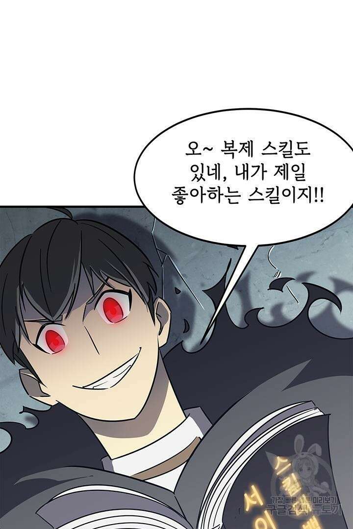 현질 없이 최강으로 10화 79
