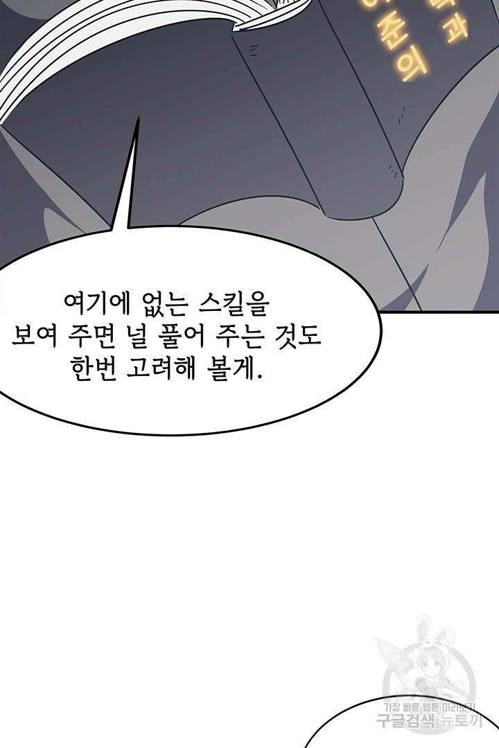 현질 없이 최강으로 10화 80
