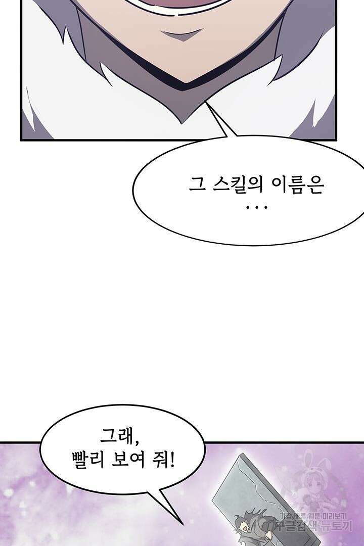 현질 없이 최강으로 10화 83