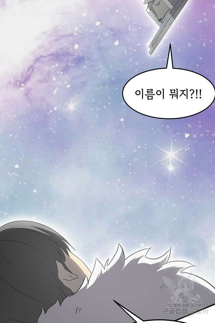 현질 없이 최강으로 10화 84