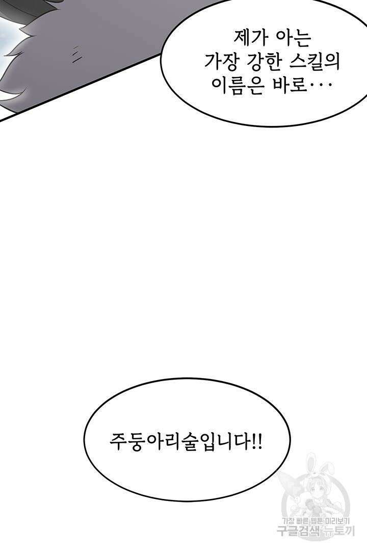 현질 없이 최강으로 10화 85