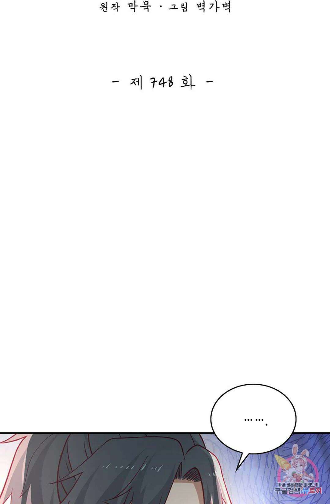 무련전봉 748화 2