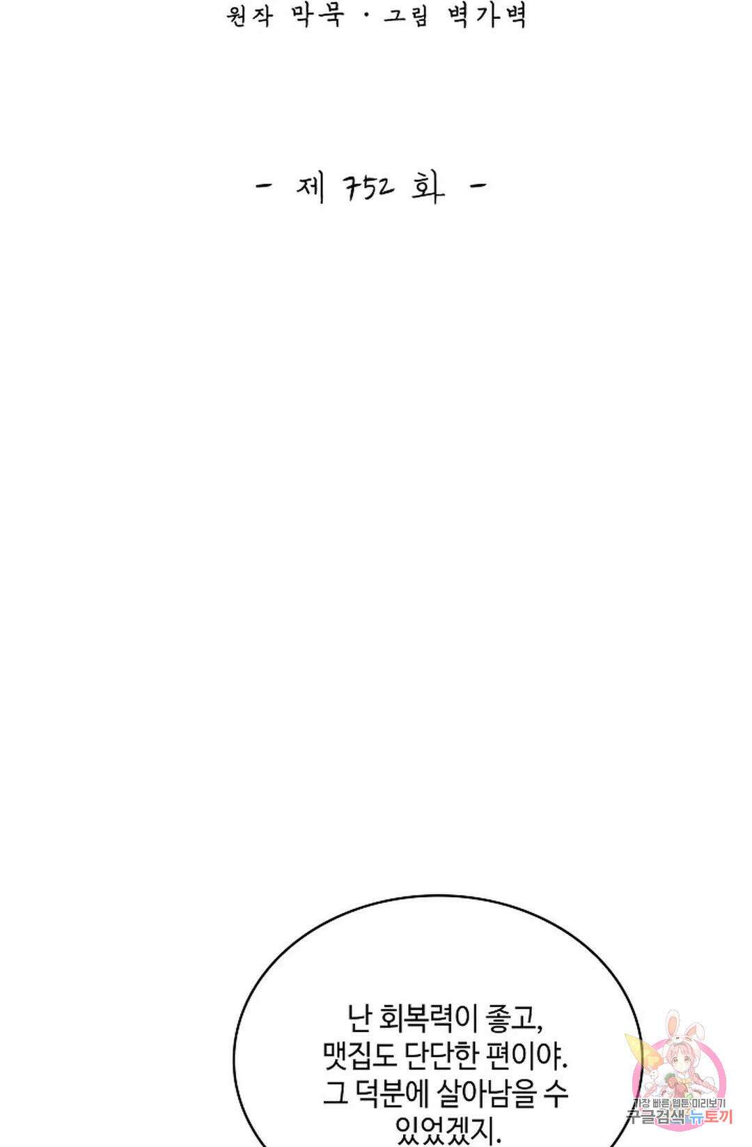 무련전봉 752화 2