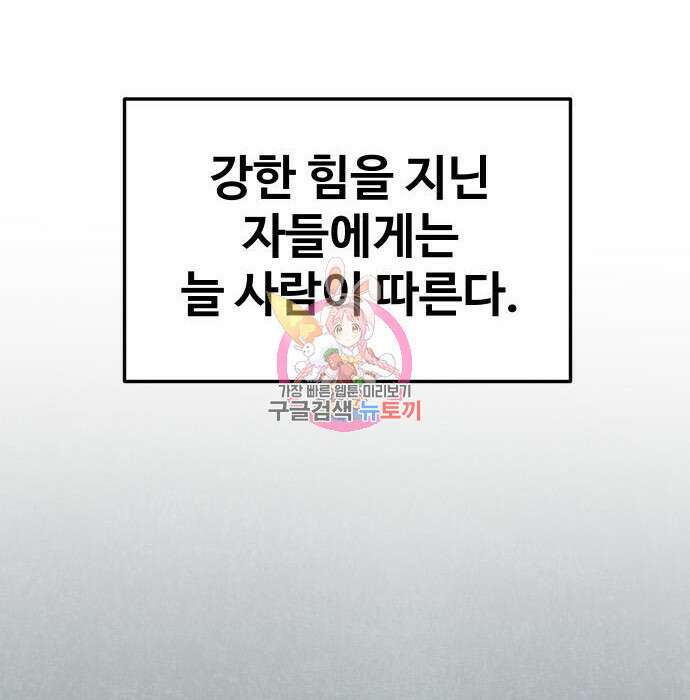 보스였음 9화 1