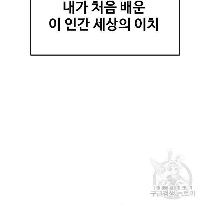 보스였음 9화 10